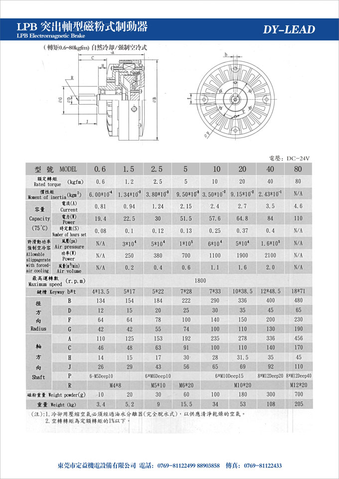 LPB伸出轴磁粉式制动器