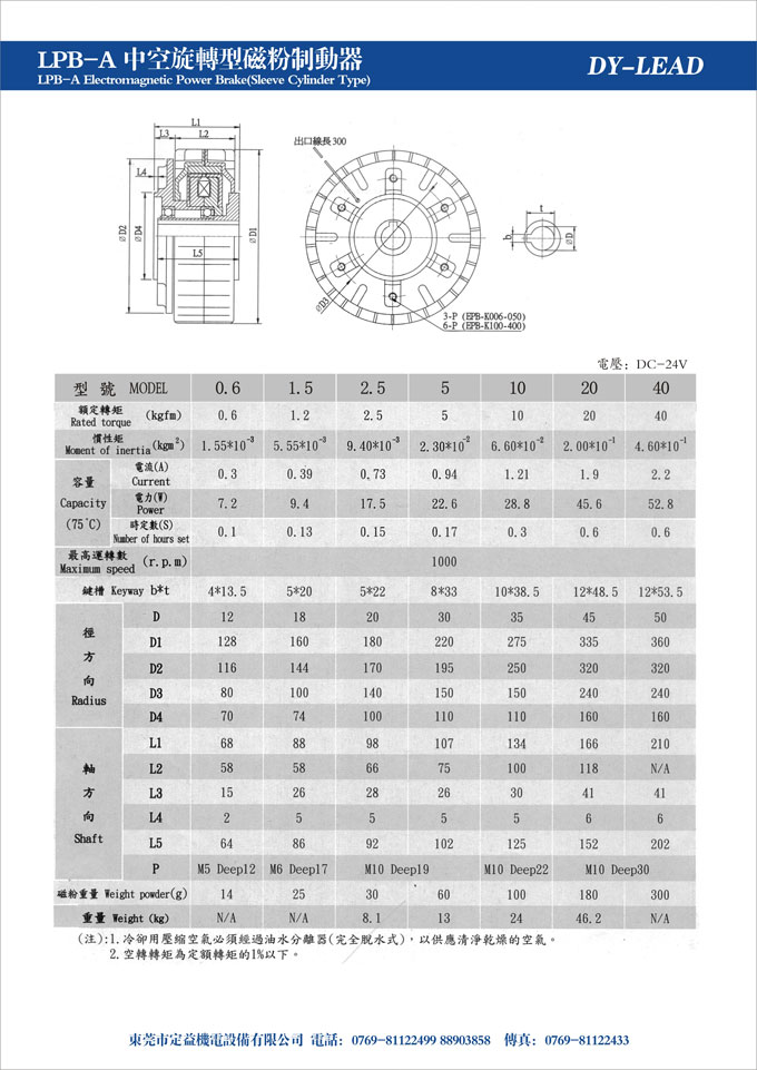 LPB-A空心轴外旋转磁粉制动器