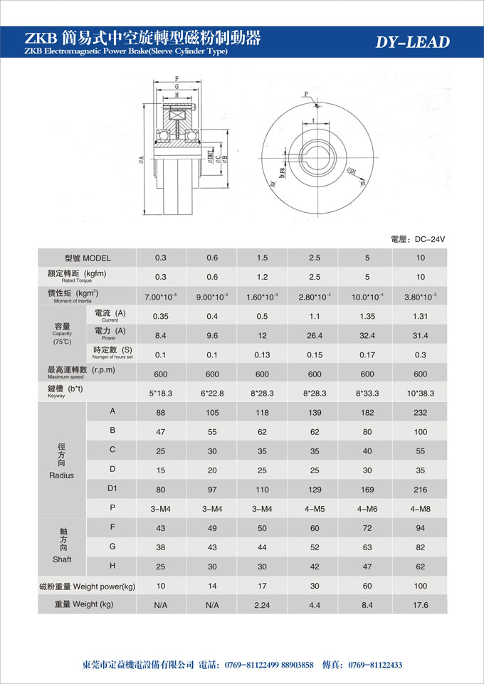 ZKB超簿空心轴磁粉制动器