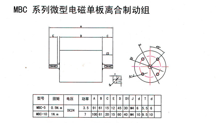 MBC微小型离合器刹车器组