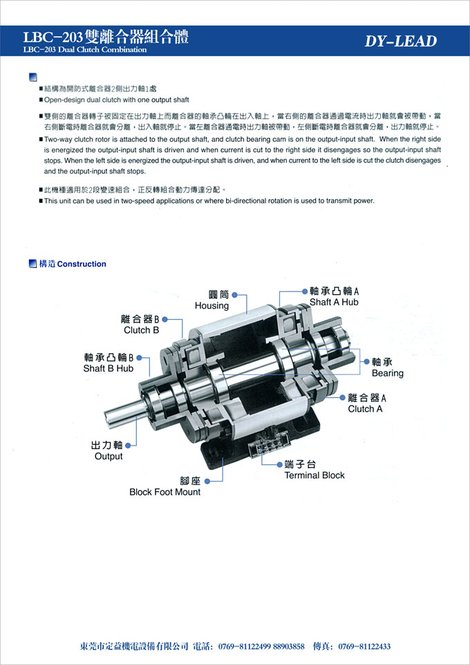 LBC－203双电磁离合器组