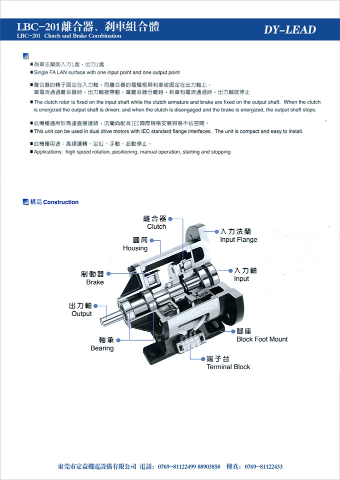 LBC-201型单法兰电磁离合/制动器组合