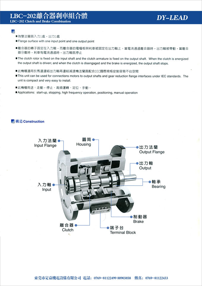 LBC-202型双法兰电磁离合/制动器组合