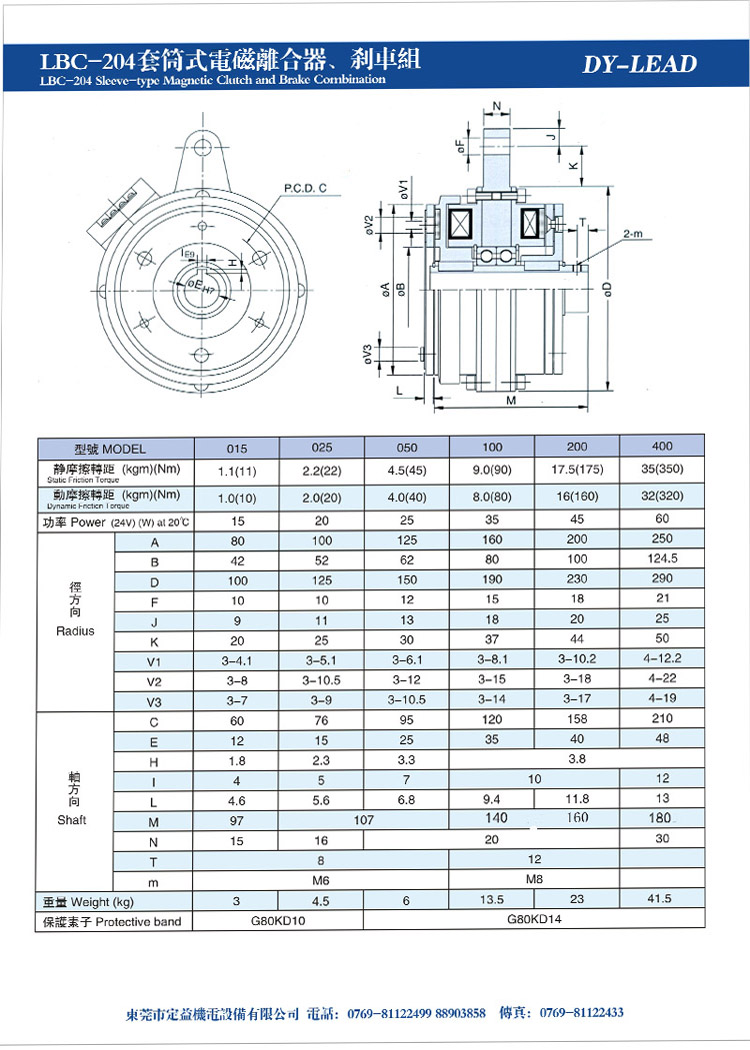 LBC-204套筒式电磁离合制动器组合