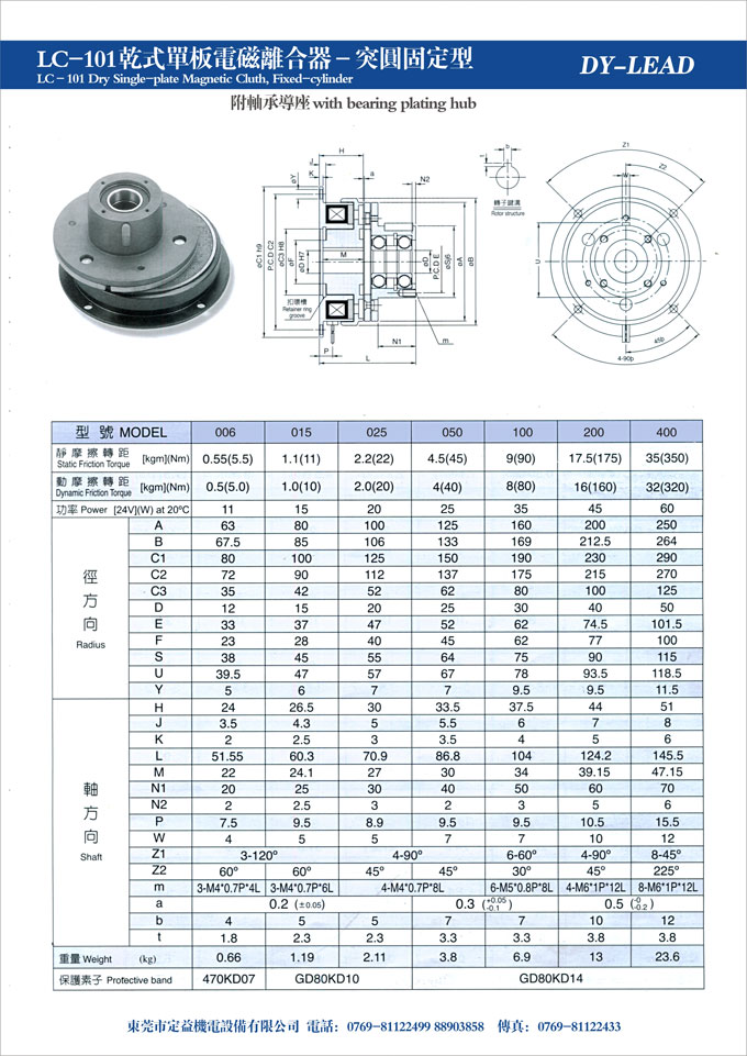 LC-101型单板标准超薄型电磁离合器