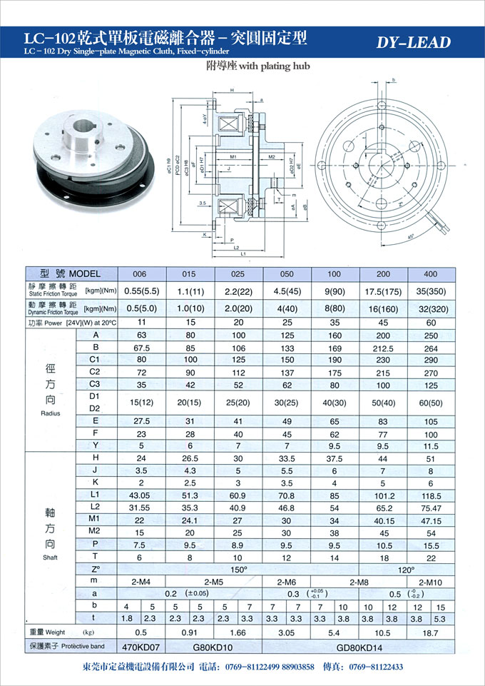 LC-102型干式单板电磁离合器