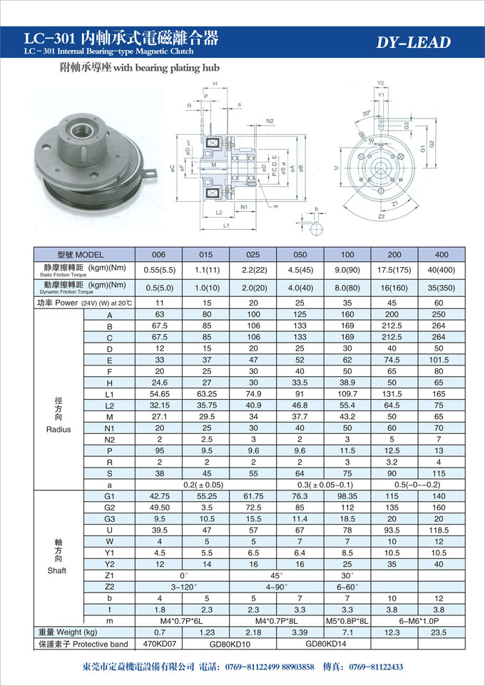 LC-301型内轴承式电磁离合器