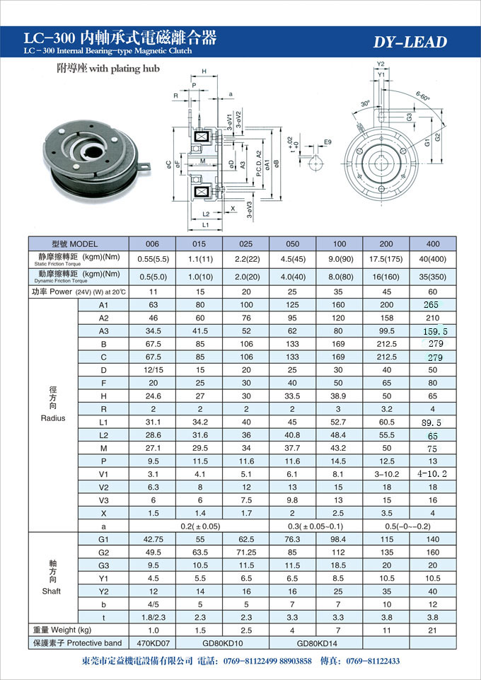 电磁离合器 LC-300型