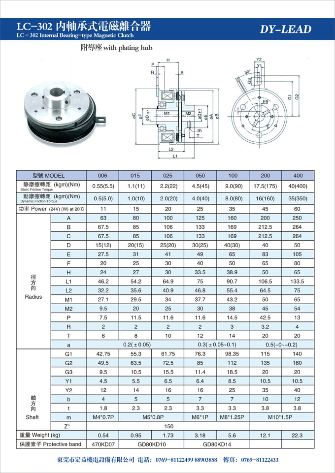 LC-302型内轴承式电磁离合器