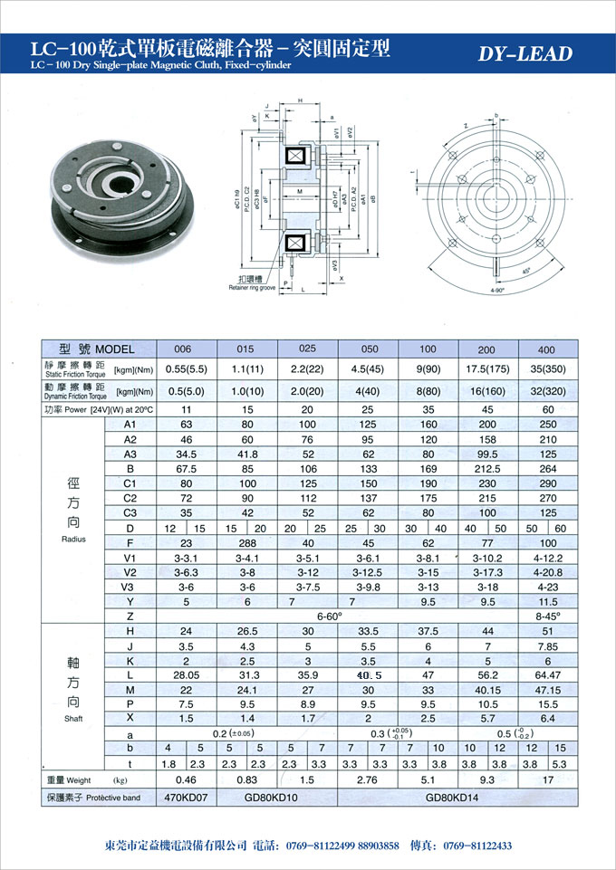 LC－100电磁离合器