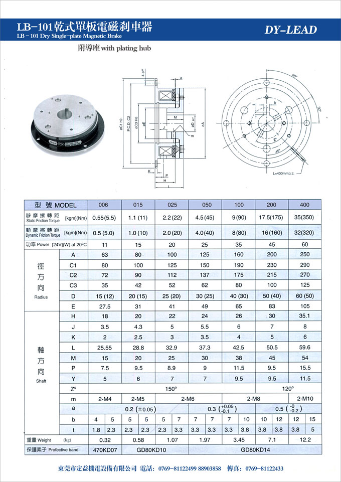 电磁制动器 LB-101型