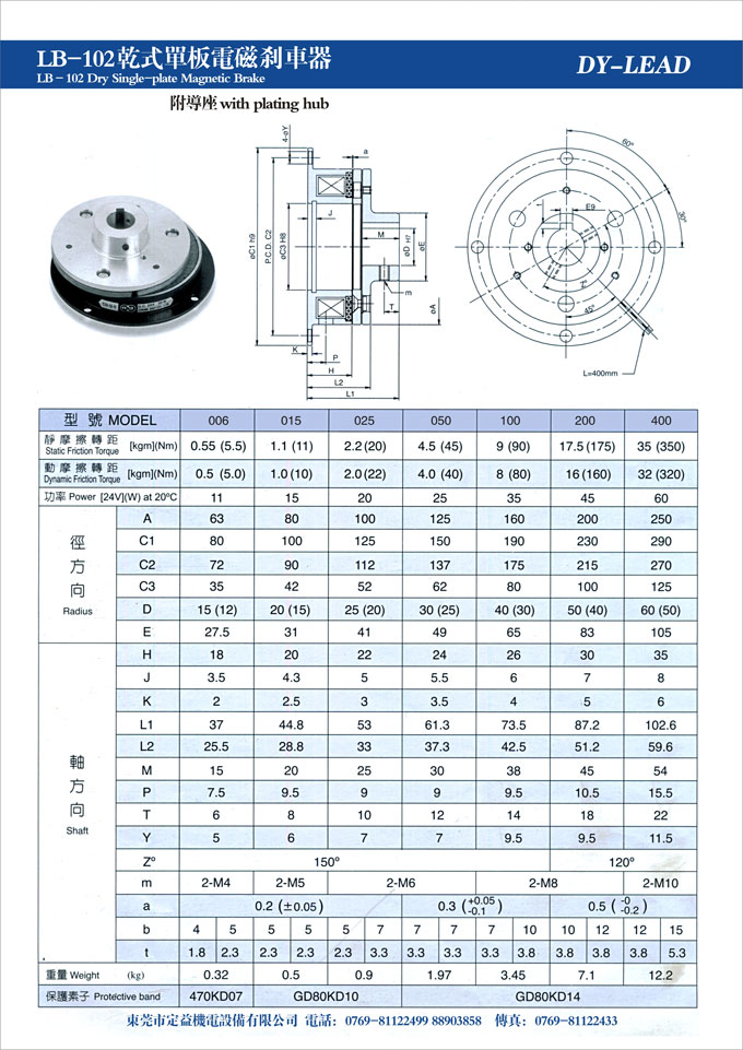 电磁制动器 LB-102型